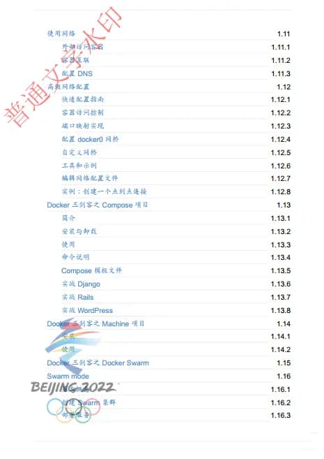 包含图片水印和文字水印的PDF文档截图示例（普通水印）
