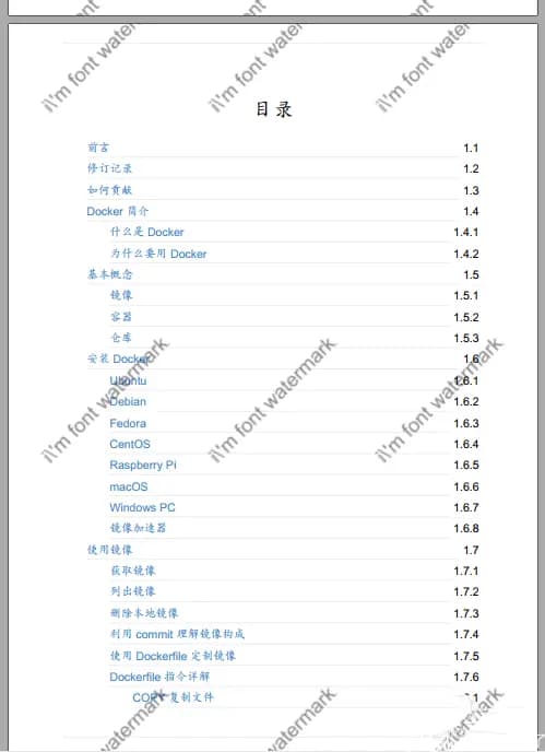 PDF字体水印示例截图，技术实现不同于普通文字水印