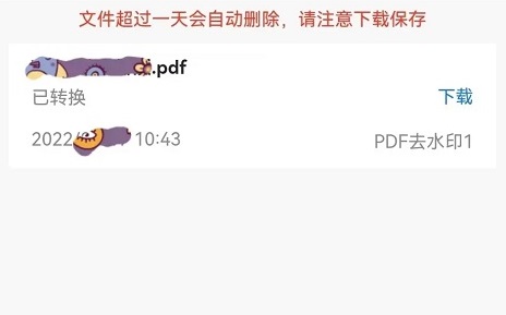 一转通去水印小程序点击红色按钮自动识别清除PDF水印