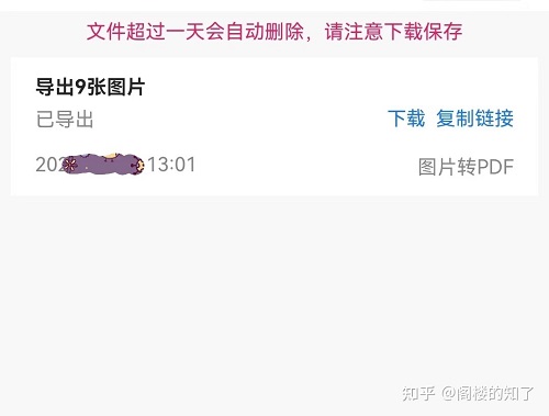 转换完成后点击下载将PDF发送到微信