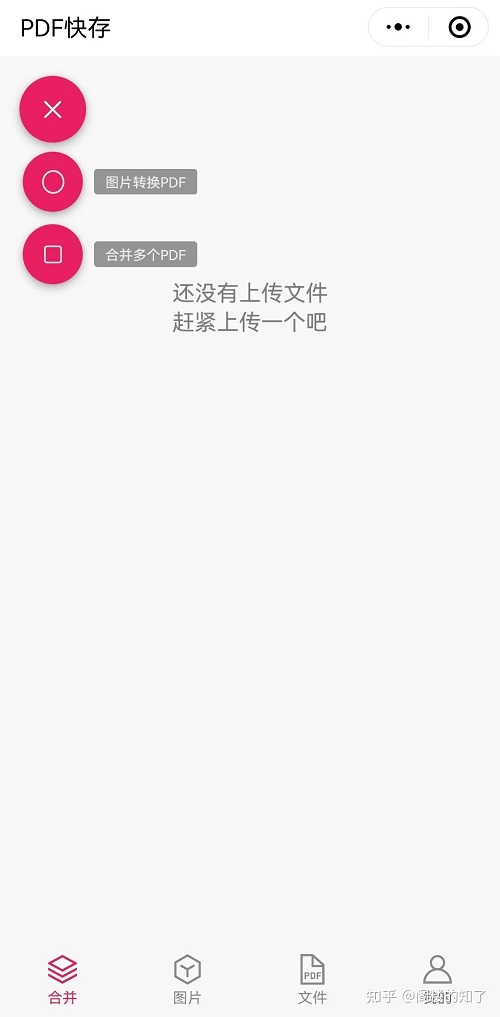 微信小程序PDF快存打开合并多个PDF功能