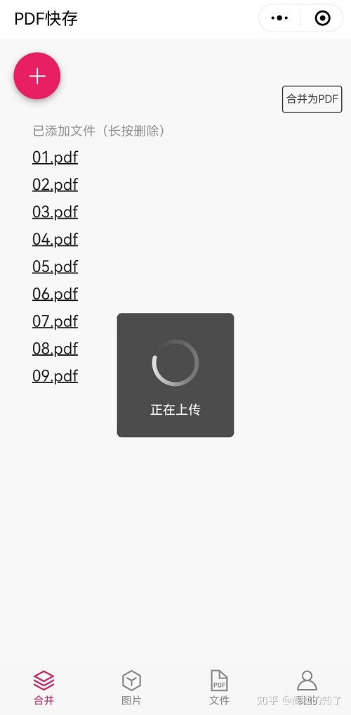 从微信会话按顺序选择要合并的PDF文件
