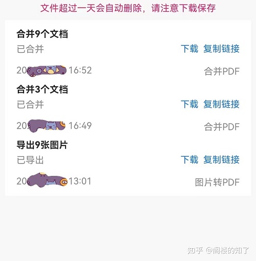 PDF合并完成后点击下载发送到微信
