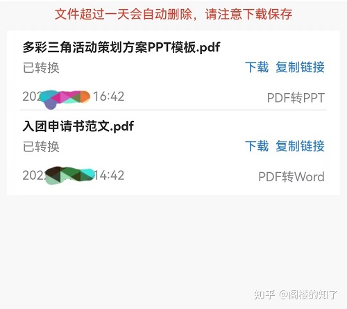 PDF转PPT完成后点击下载发送到微信