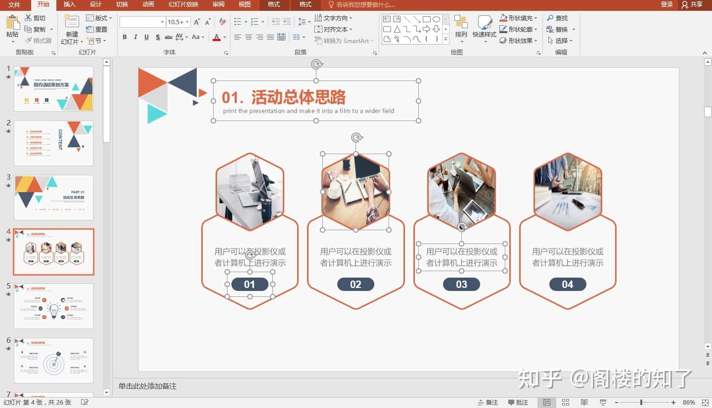 转换后的PPT文档在PowerPoint中可编辑