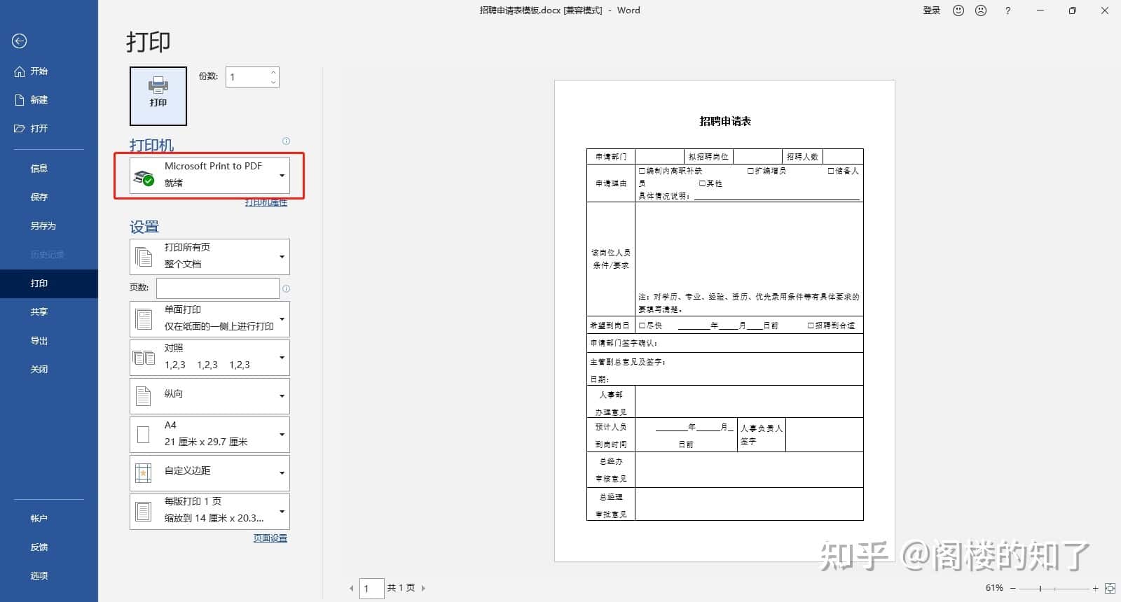 MSWord打印界面(Microsoft Print to PDF)