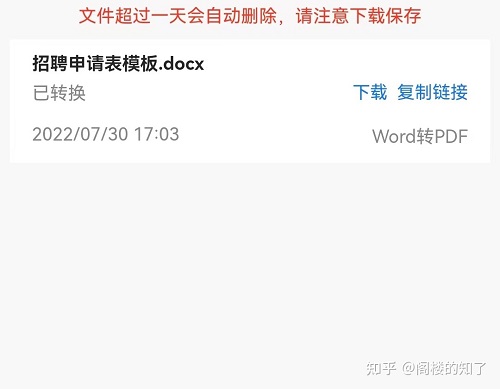 Word转PDF完成后点击下载发送到微信