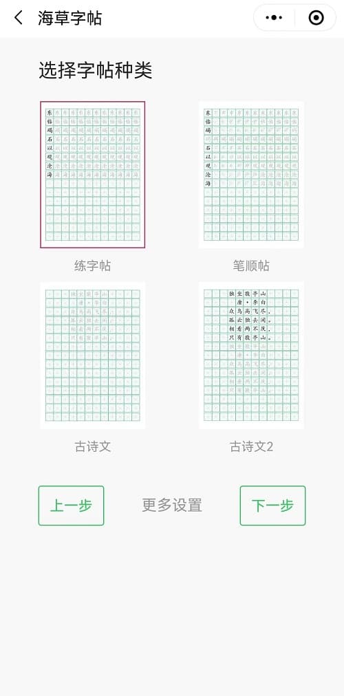 字帖纸张背景样式示例:米字格和田字格