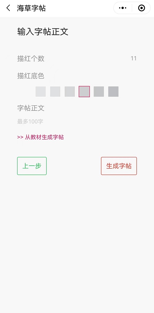 练字帖小程序选择字帖类型界面(普通练字帖/笔顺帖/古诗文字帖)