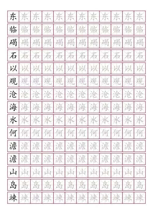 练字帖小程序自定义输入汉字或从教材生成字帖界面