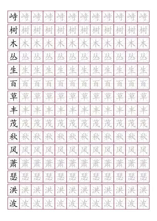 人教版小学语文1-6年级教材生字表选择界面