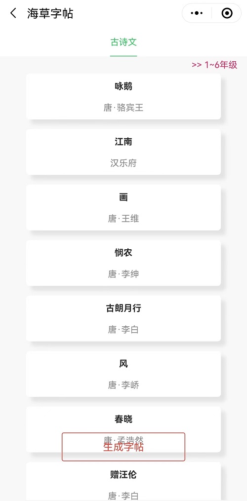 练字帖描红底色深浅设置界面