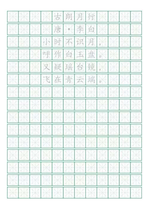 生成的练字帖PDF文档样本
