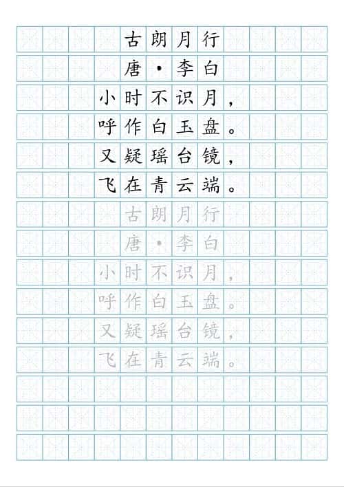 生成的笔顺帖PDF文档样本